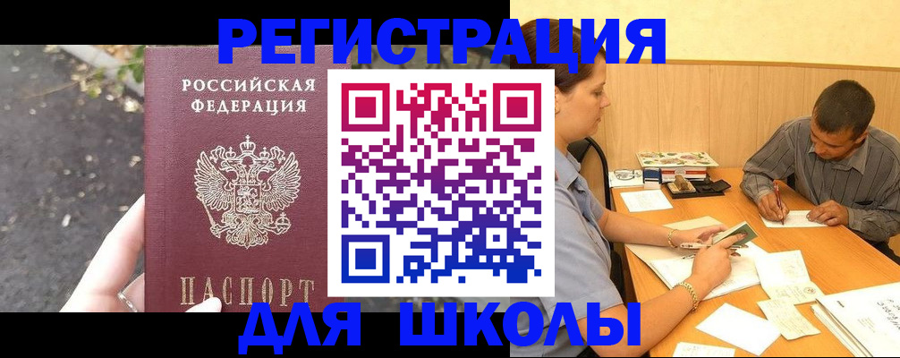 регистрация для школы в Суздали